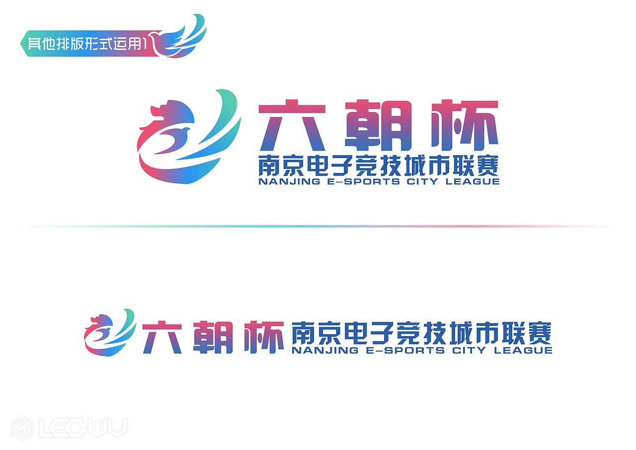 中国南京“六朝杯”电子竞技城市联赛视觉VI