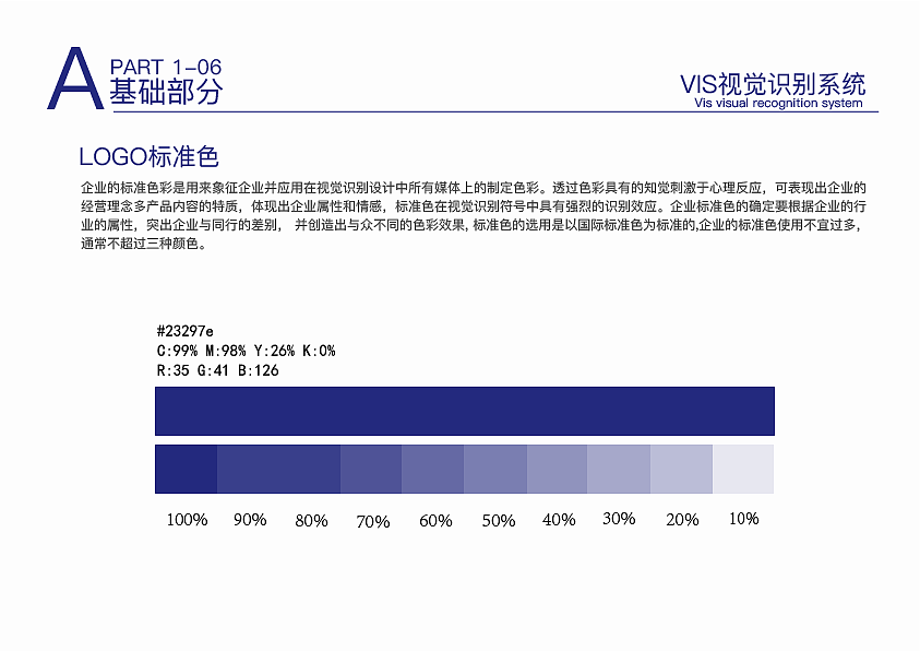瑞幸VIS作品集(改版)
