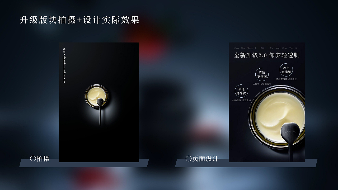 VAA美妆品牌 | 卸妆膏详情页视觉升级全案