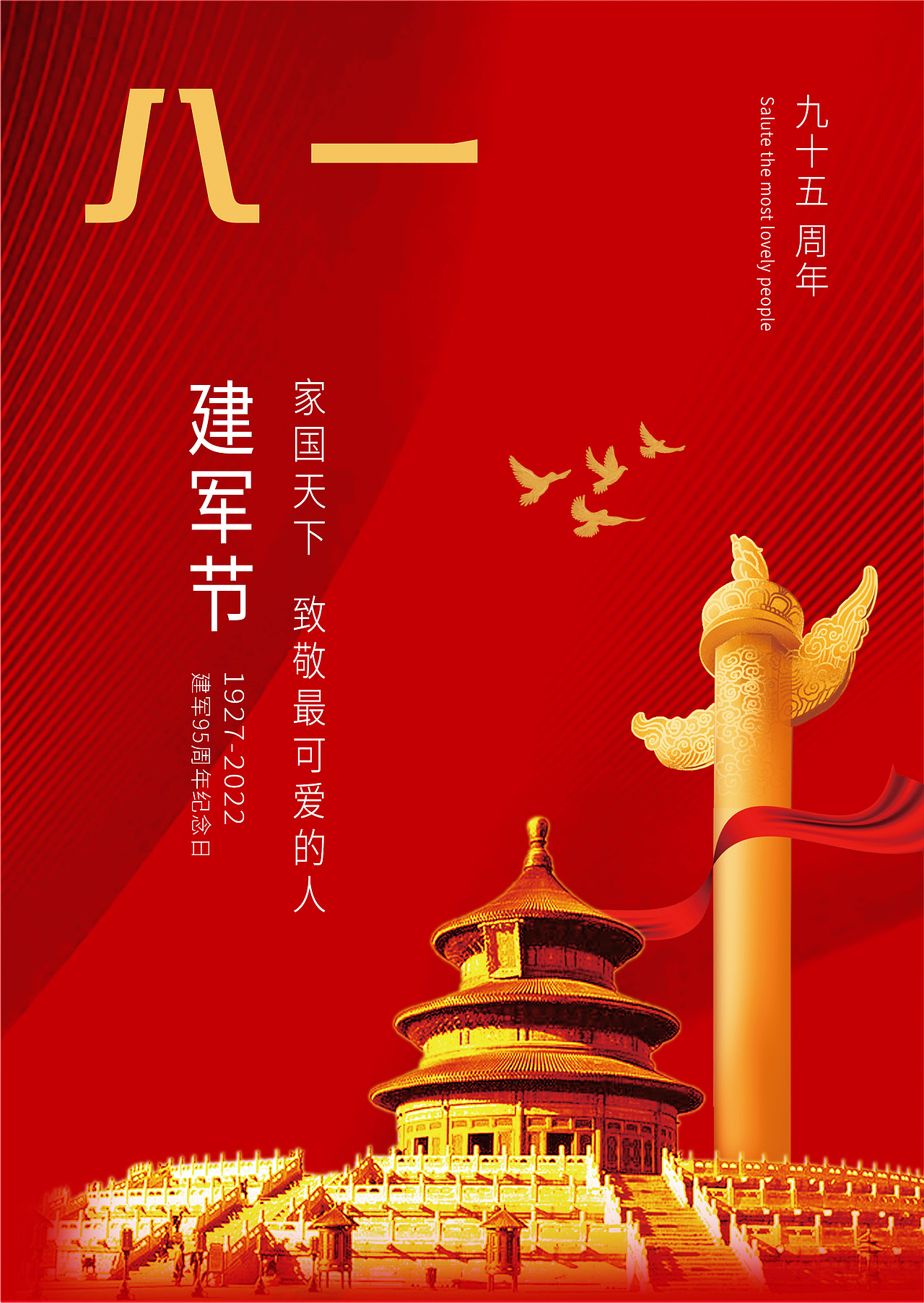 八一建军节 建军节海报 节日宣传单（图ZMzA5MDEwNzg4） - 海报 - 站酷设计师Z148369341原创素材 - 站酷ZCOOL