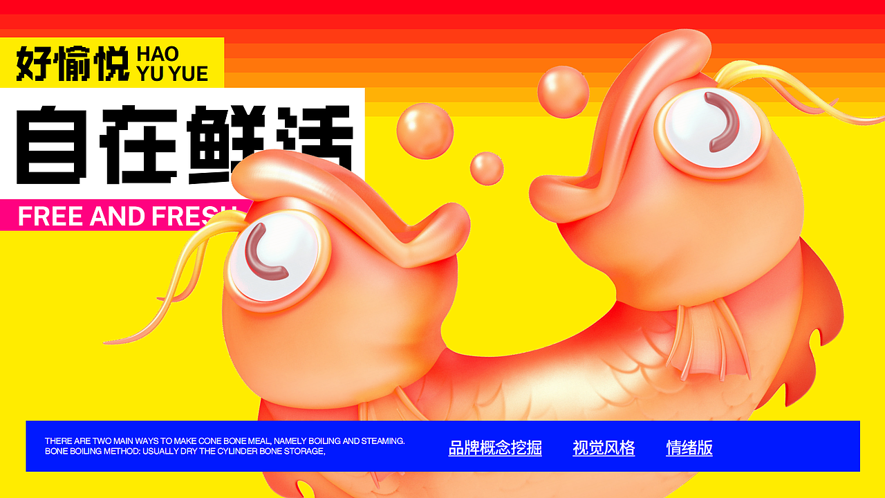 好鱼悦·现炒鲜鱼火锅 | 品牌视觉形象设计(图ZMzU0NzkxMjQ0) - 品牌 - 站酷设计师ZR子然设计原创素材 - 站酷ZCOOL