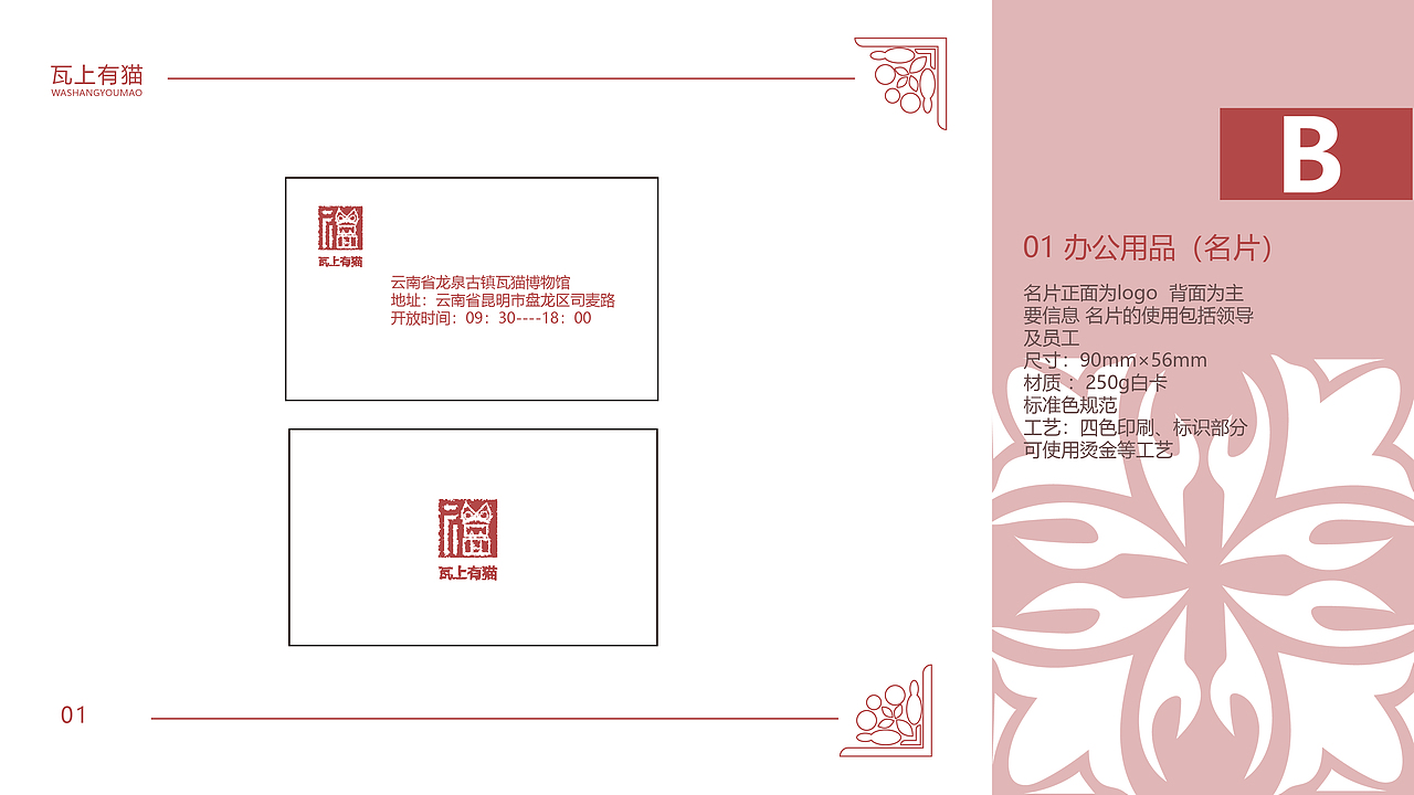 瓦上有猫VIS视觉识别手册（图ZMzQ0NjI5ODEy） - 品牌 - 站酷设计师悲伤洋芋原创素材 - 站酷ZCOOL