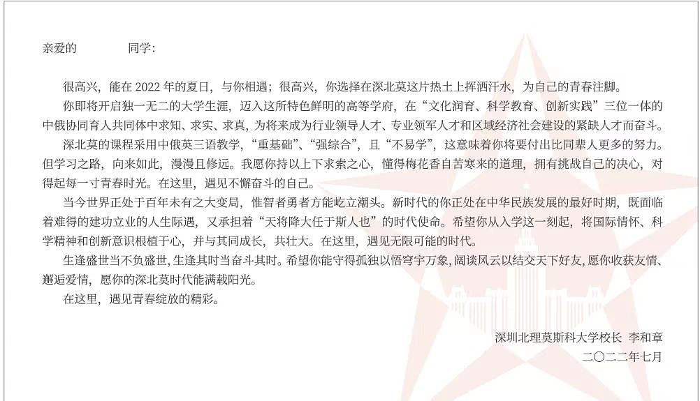 深圳北理莫斯科大学|2022年录取通知书策划设计(图ZMzQxMjExNzMy) - 品牌 - 站酷设计师Unison耀年创意原创素材 - 站酷ZCOOL