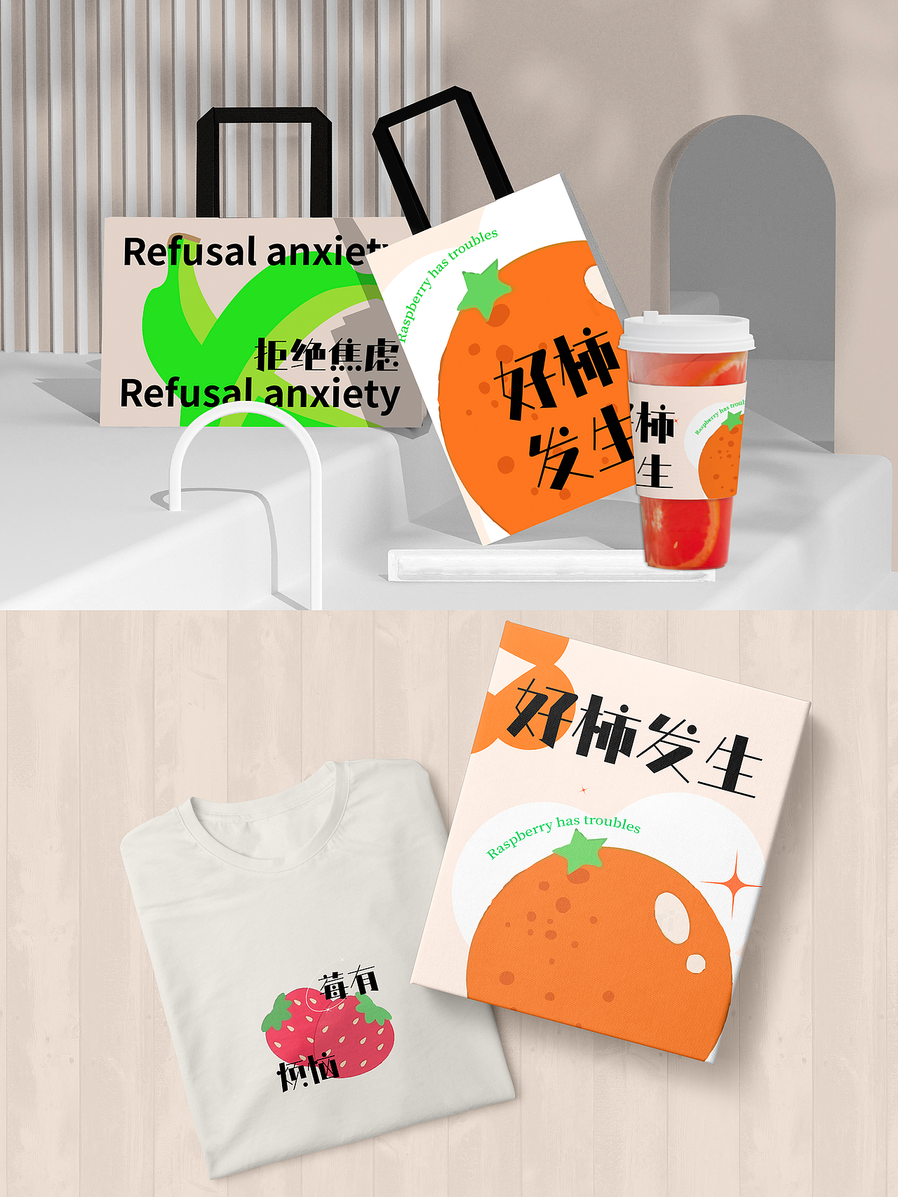 拒绝焦虑 / 全视觉设计（图ZMzE1NzU2NTYw） - 运营设计 - 站酷设计师苏柒酱原创素材 - 站酷ZCOOL