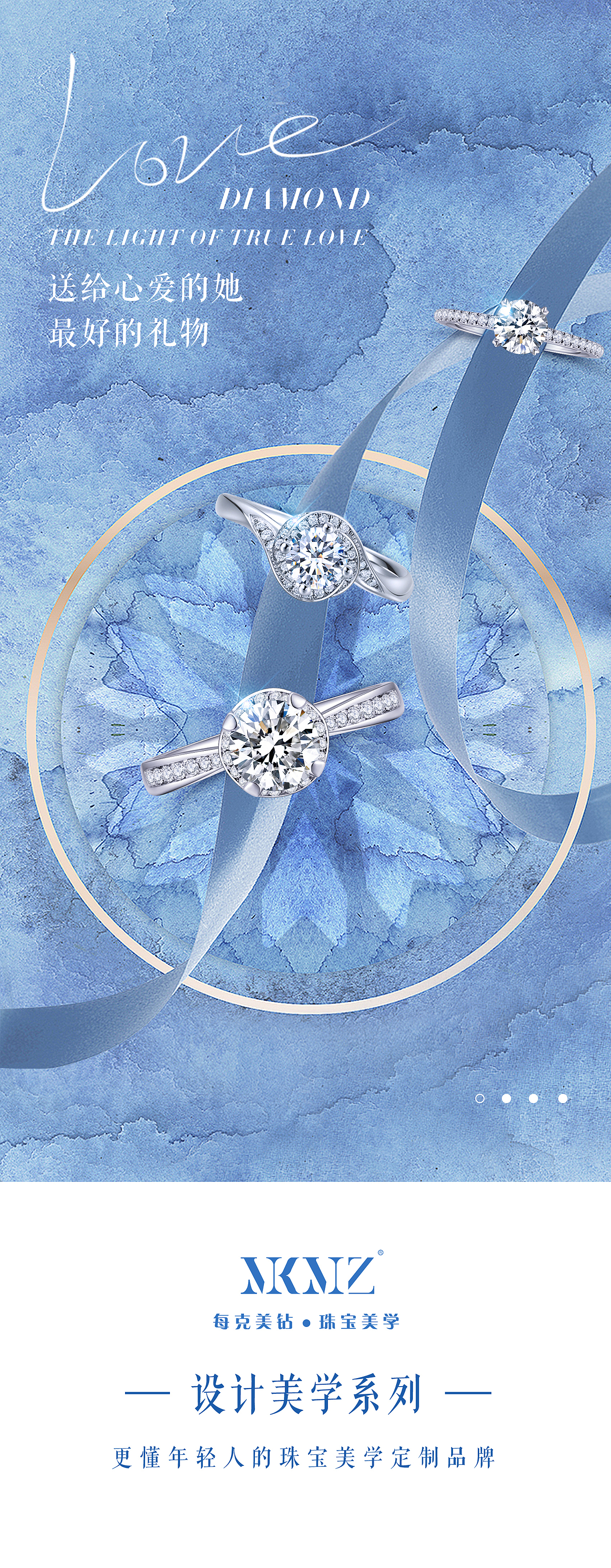 钻戒店面落地页设计