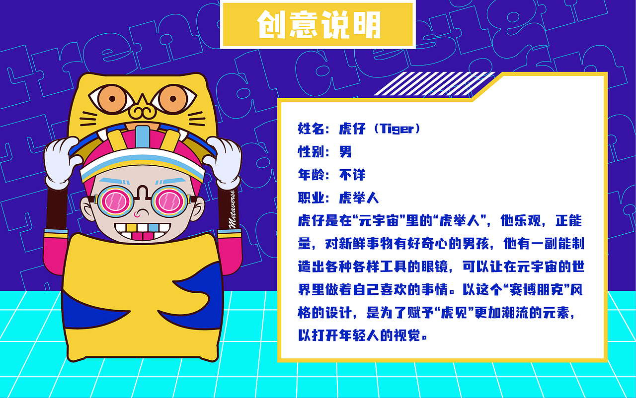 “虎举人”IP形象设计