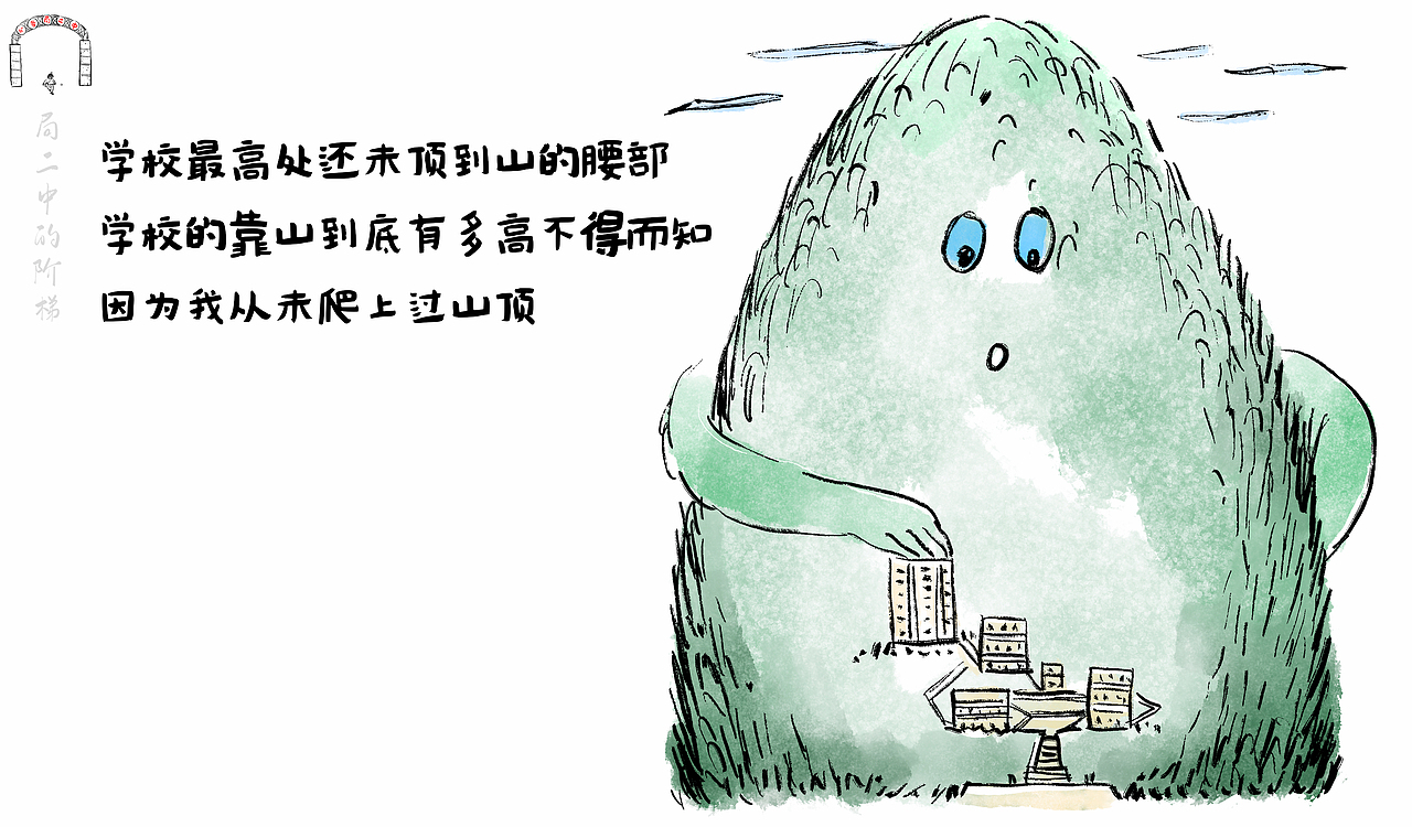 漫画/局二中的阶梯（图ZMzQwMDU0MTYw） - 中/长篇漫画 - 站酷设计师将军他爸原创素材 - 站酷ZCOOL