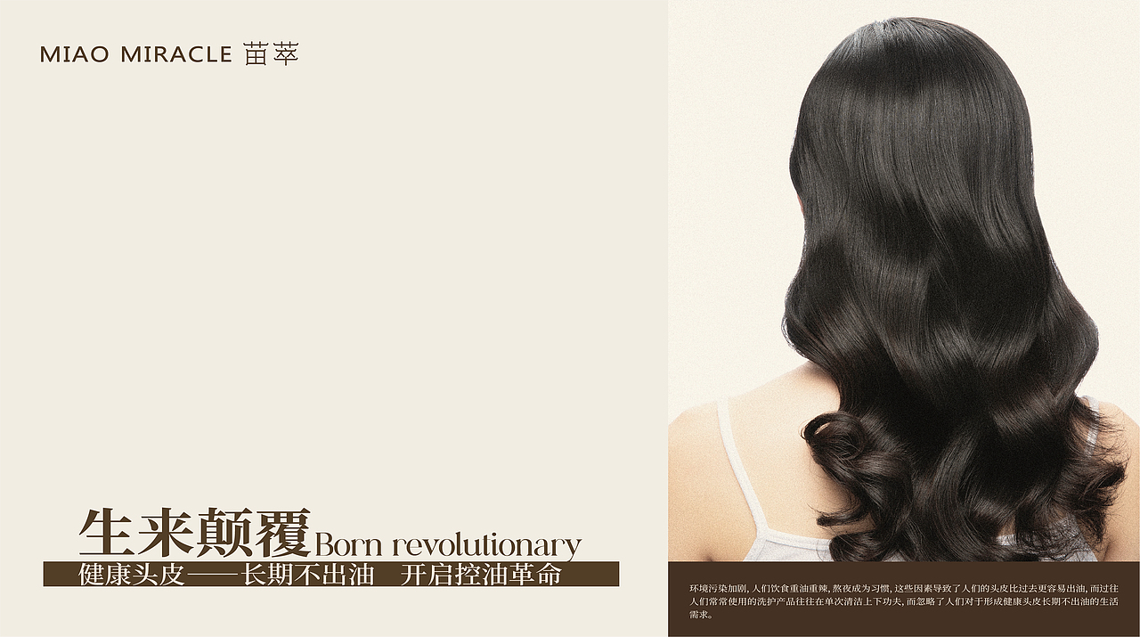 苗萃|洗护品牌视觉