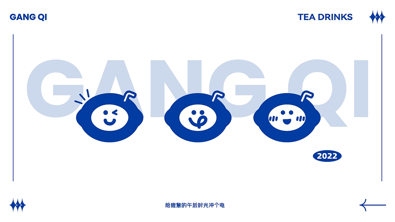 GANGQI 冈気 | 品牌全案