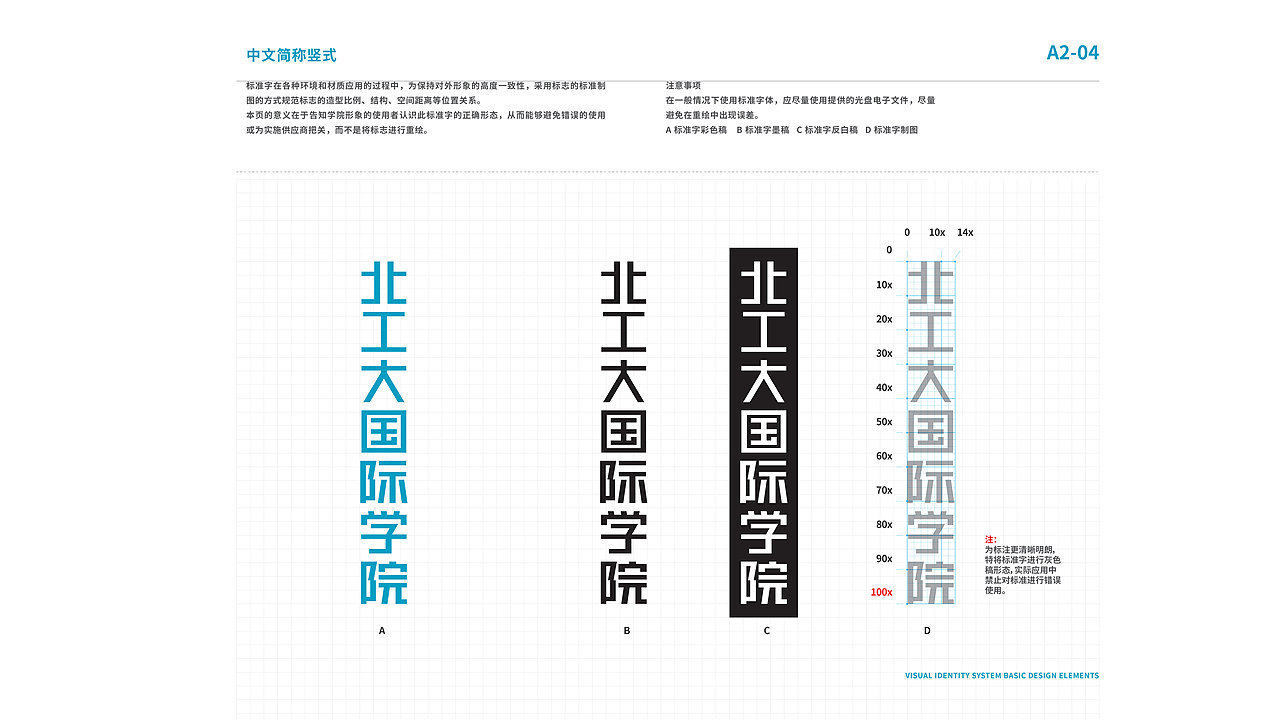国际学院VI更新设计