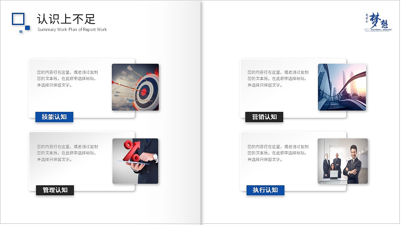 商务励志个人述职报告工作总结通用PPT模板