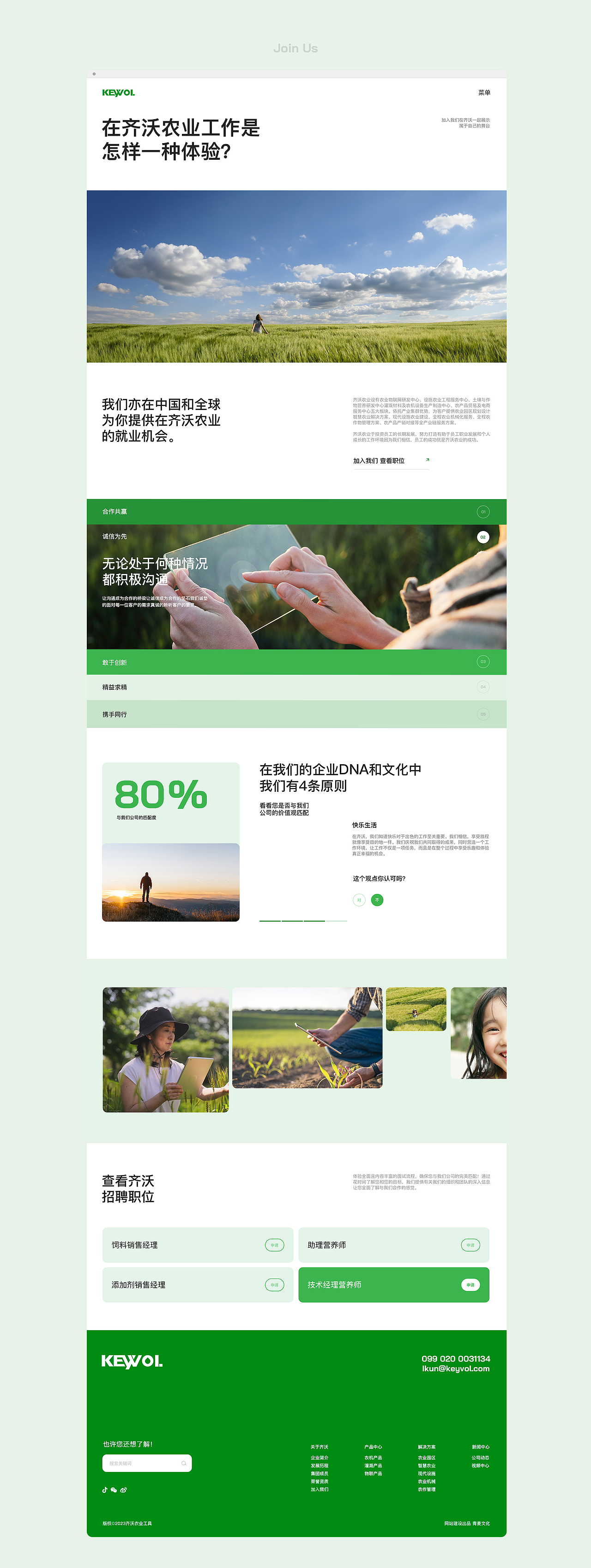 青麦X齐沃农业品牌官网建设（图ZMzY0MzM0MTcy） - 企业官网 - 站酷设计师Qinm_Studio原创素材 - 站酷ZCOOL