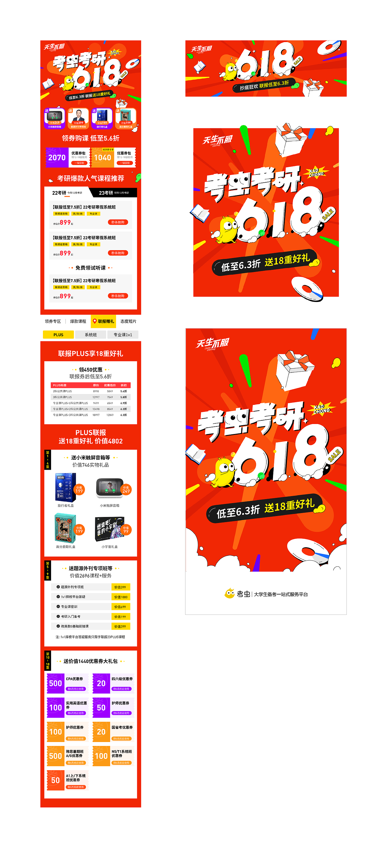 2022考虫考研课程详情