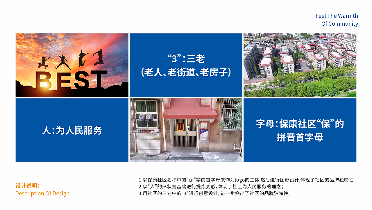 保康社区品牌设计