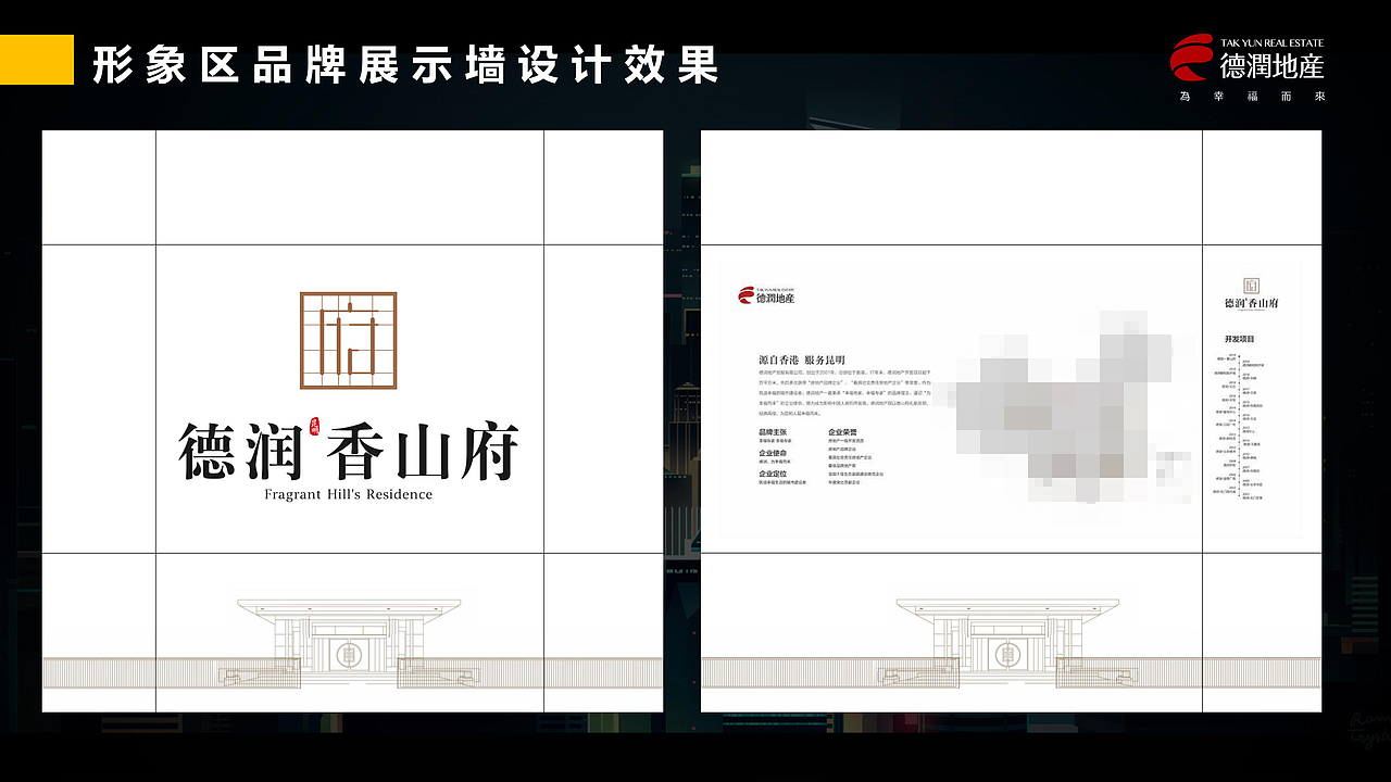 【品牌馆】德润·香山府工法展示馆
