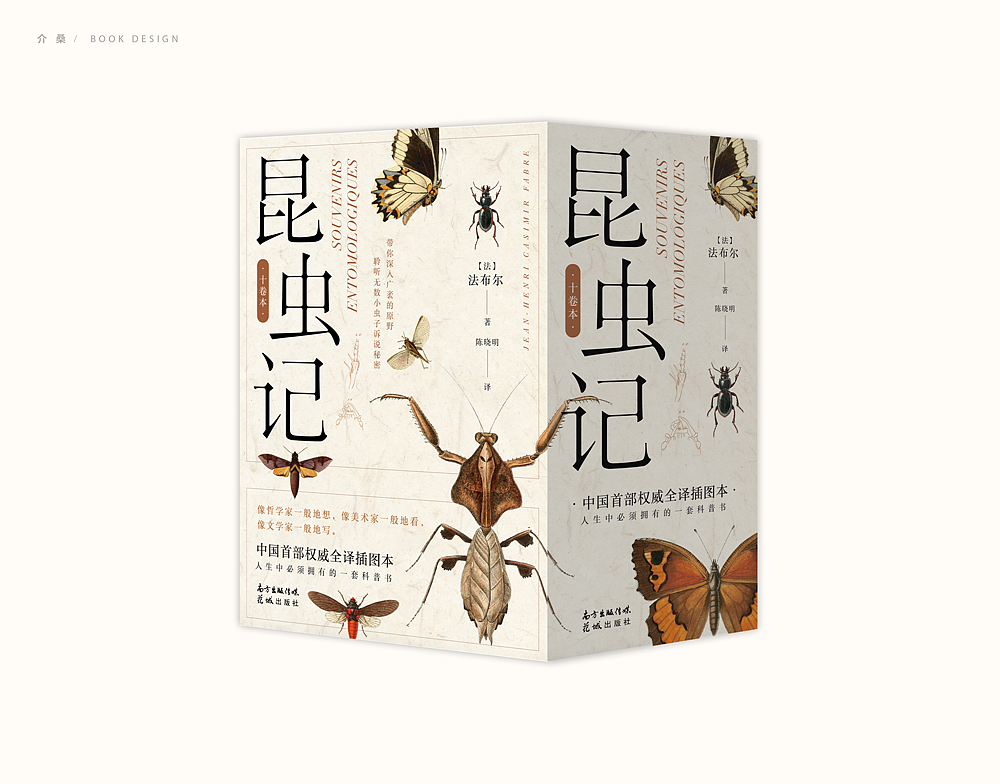 bookdesign |《昆虫记》全十册（图ZMzAzMTgyNDcy） - 书籍/画册 - 站酷设计师介桑原创素材 - 站酷ZCOOL