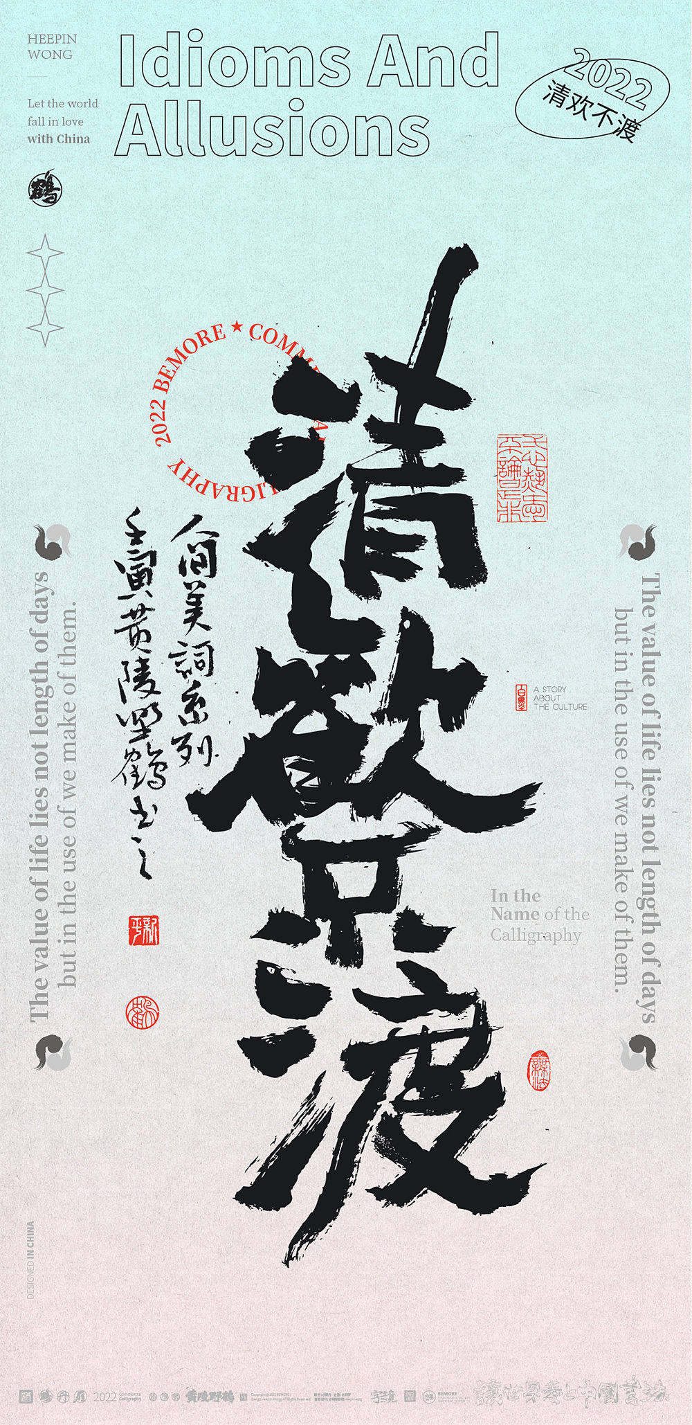 白墨研字|黄陵野鹤-书法艺术创意之成语系列NO.1(图ZMzAyOTcwODI0) - 字体/字形 - 站酷设计师黄陵野鹤原创素材 - 站酷ZCOOL