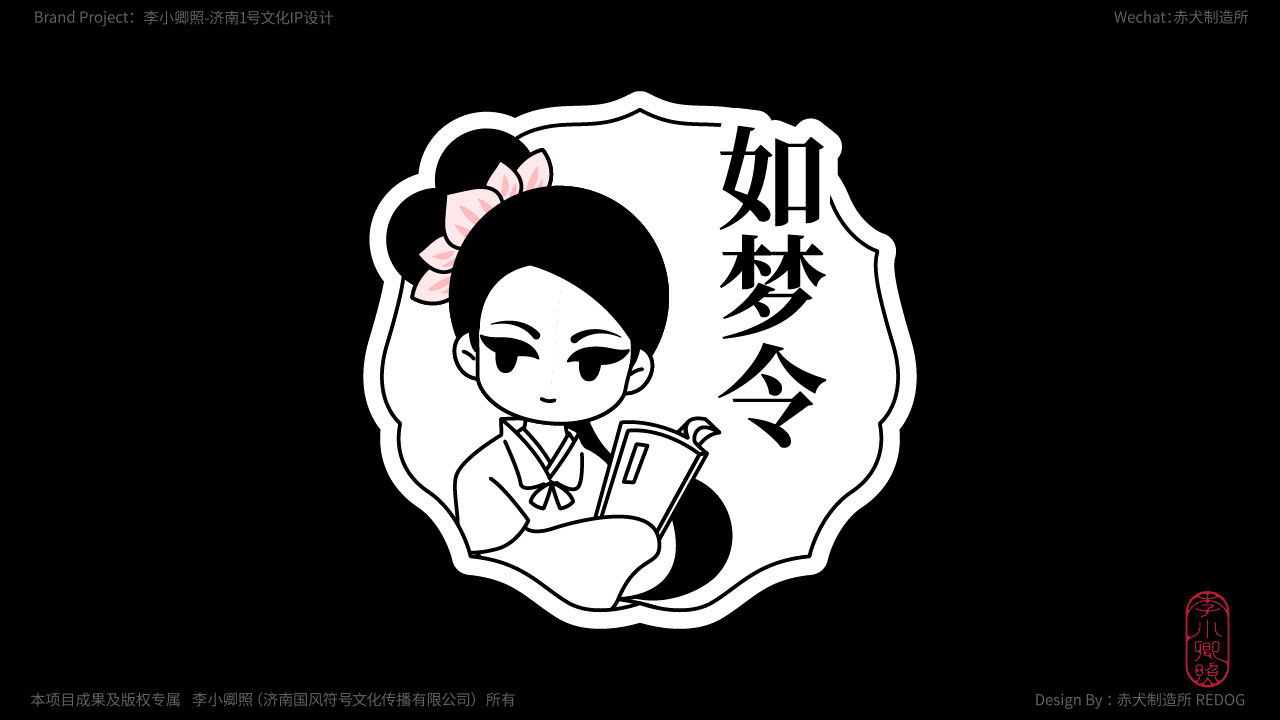李小卿照:打造济南1号文化IP【品牌IP设计】(图ZMzA3MTg1MDg0) - 品牌 - 站酷设计师赤犬制造所REDOG原创素材 - 站酷ZCOOL