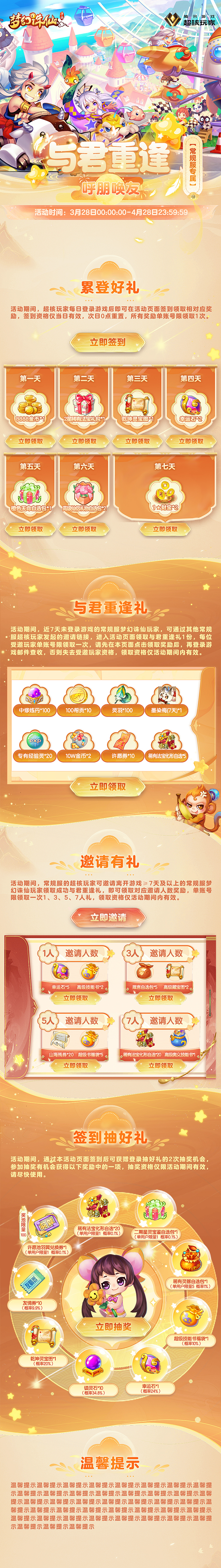 腾讯游戏/梦幻诛仙 H5活动页（图ZMzY4MzUyNDYw） - 游戏/娱乐 - 站酷设计师树上的空气猫原创素材 - 站酷ZCOOL