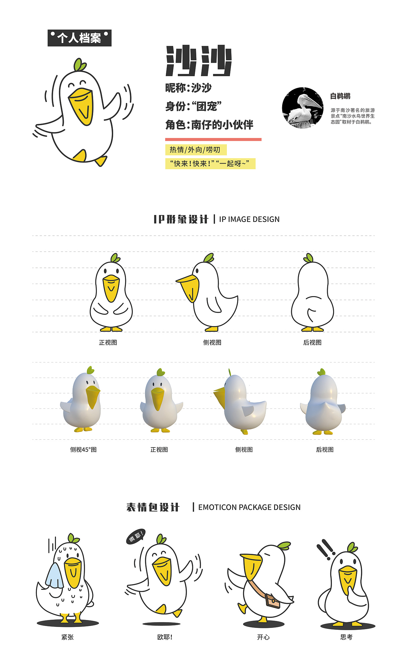 南沙有礼文旅IP形象设计(图ZMzMyODI0MTI4) - IP形象 - 站酷设计师月牙moon原创素材 - 站酷ZCOOL