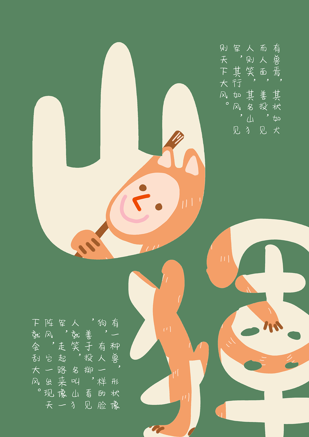 《山海经》“萌化”异兽插画与海报