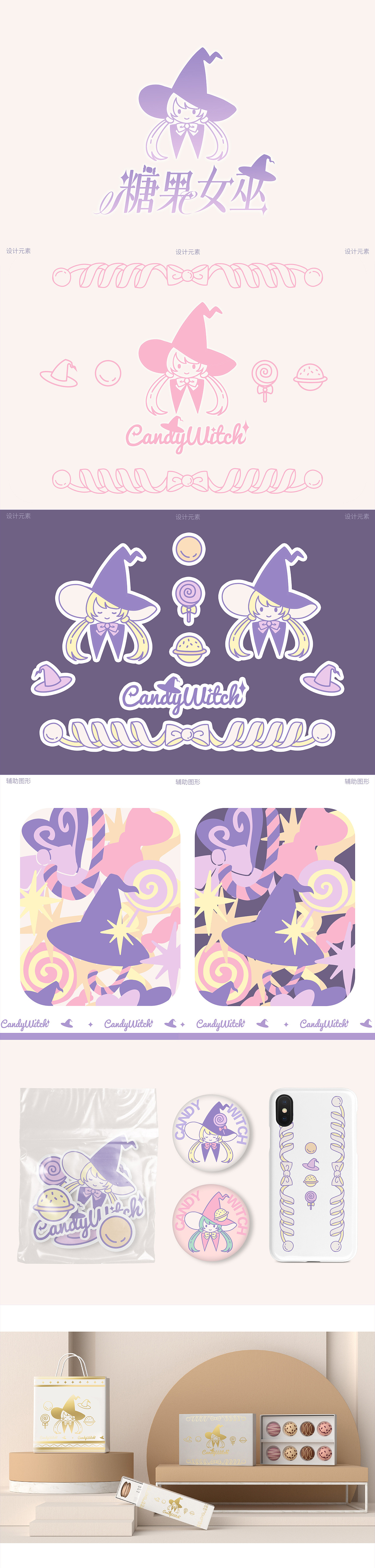 糖果女巫IP聯(lián)名設(shè)計(jì)（圖ZMzExMTAyNjM2） - 品牌 - 站酷設(shè)計(jì)師風(fēng)味kaze原創(chuàng)素材 - 站酷ZCOOL