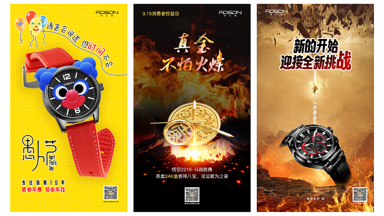 手表节气/热点海报