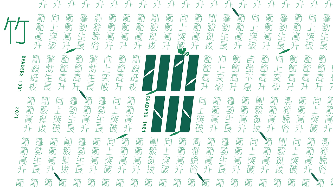 读者四十周年LOGO提案