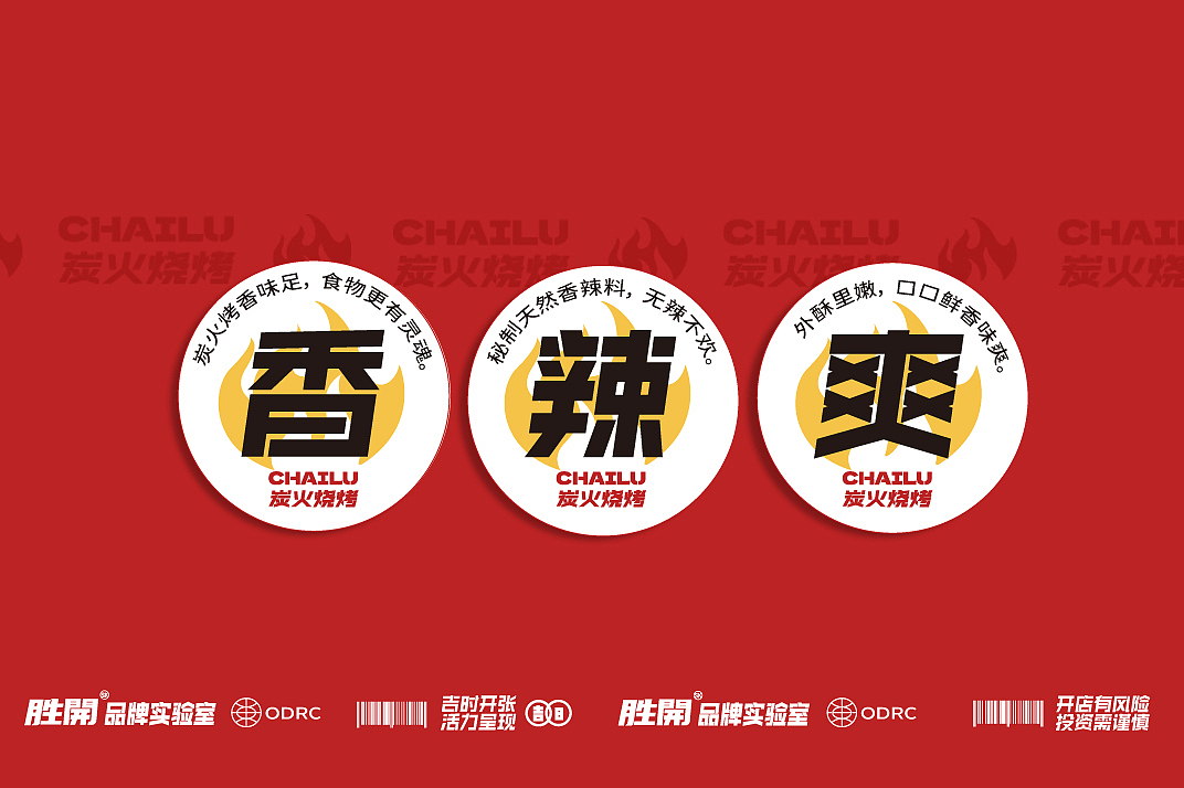 黑米设计 X 胜开品牌实验室-柴炉·炭火烧烤形象设计（图ZMzQ4MjEwMjQ4） - 品牌 - 站酷设计师黑米品牌设计原创素材 - 站酷ZCOOL