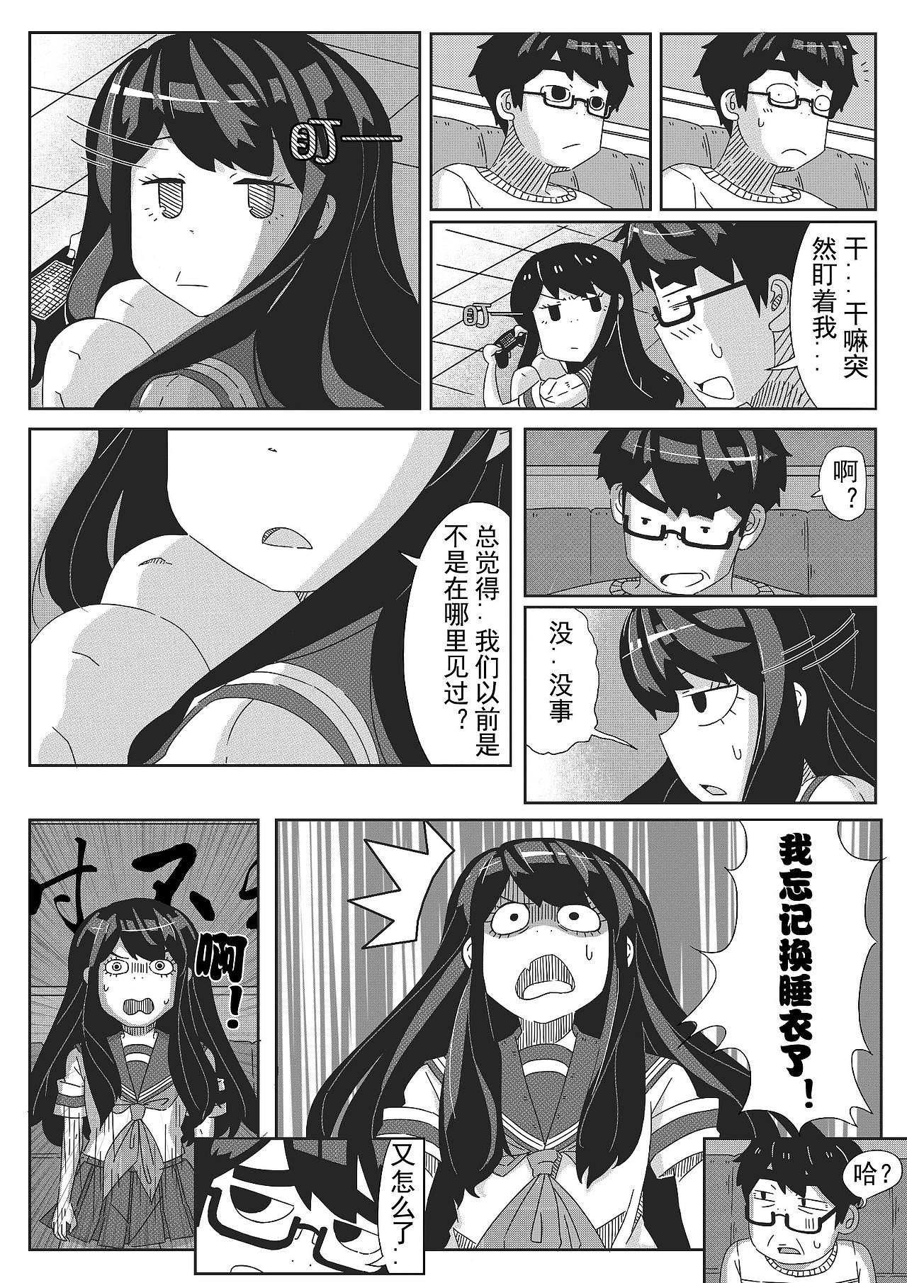 《超时空次元日常物语》Vol.7