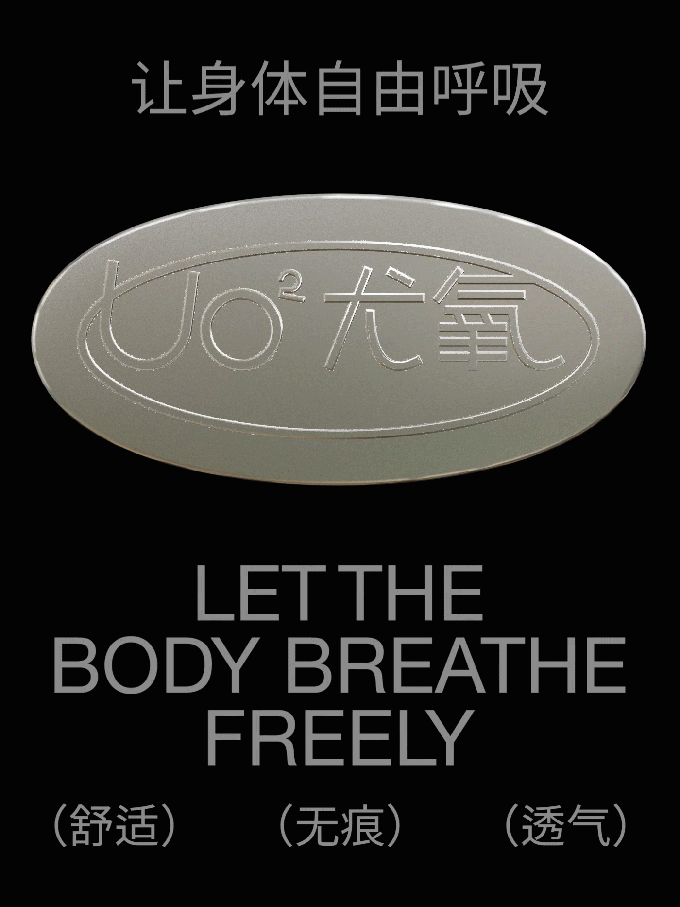 Uo2尤氧丨内衣品牌包装设计