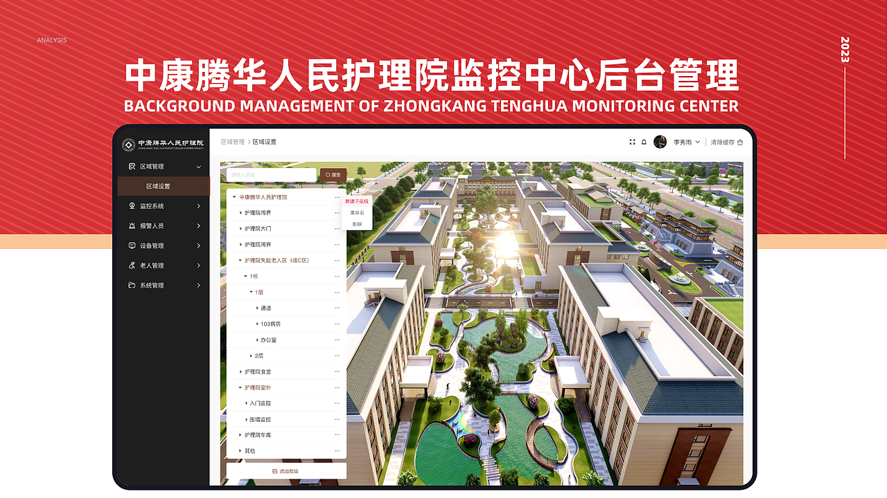 智能设备后台管理