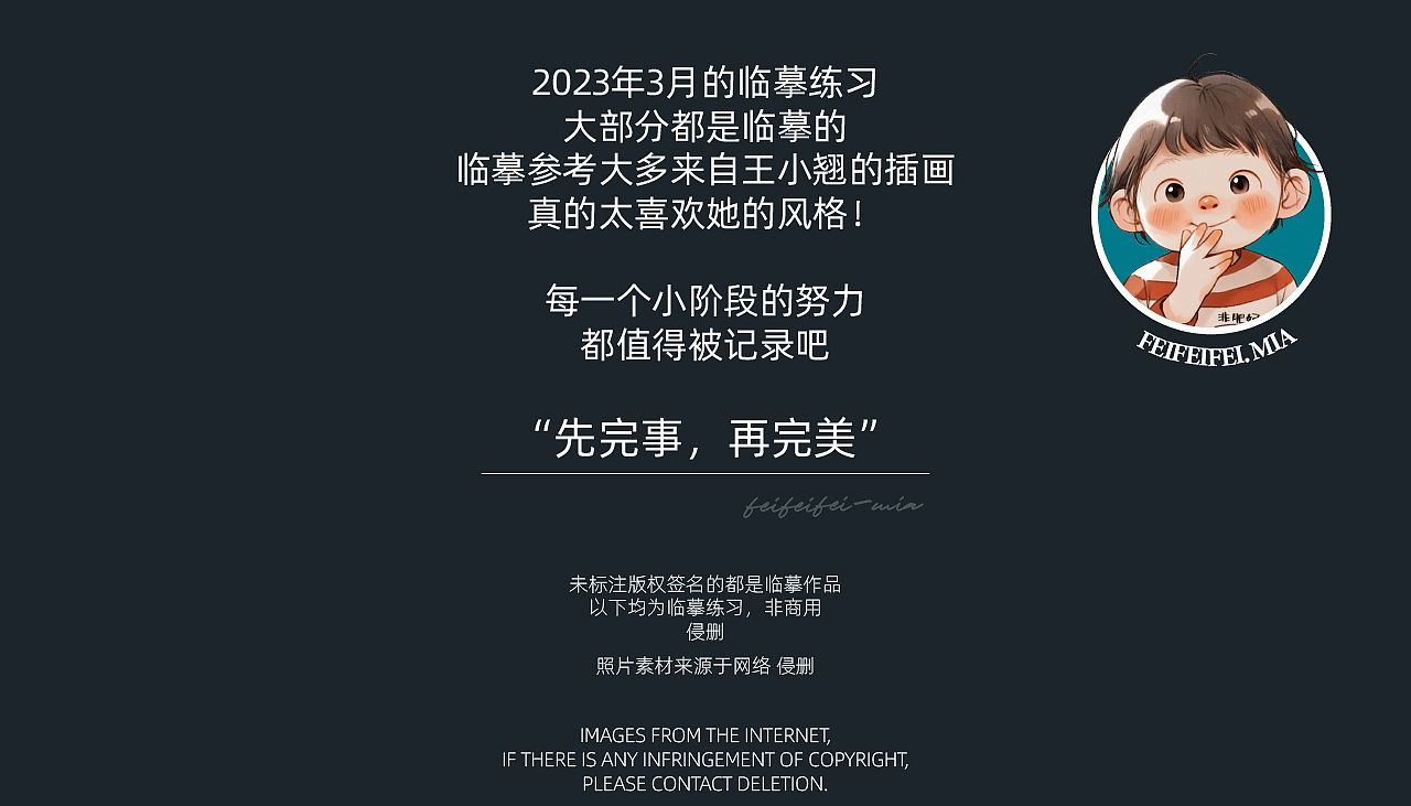 临摹练习2023 3月