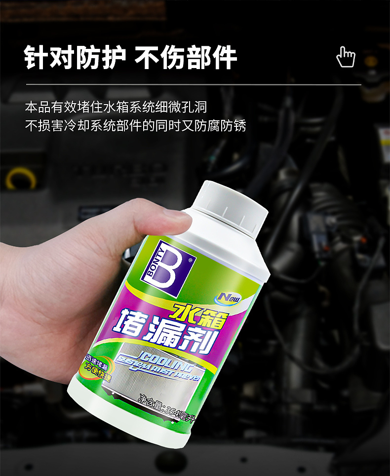 车用堵漏剂页面