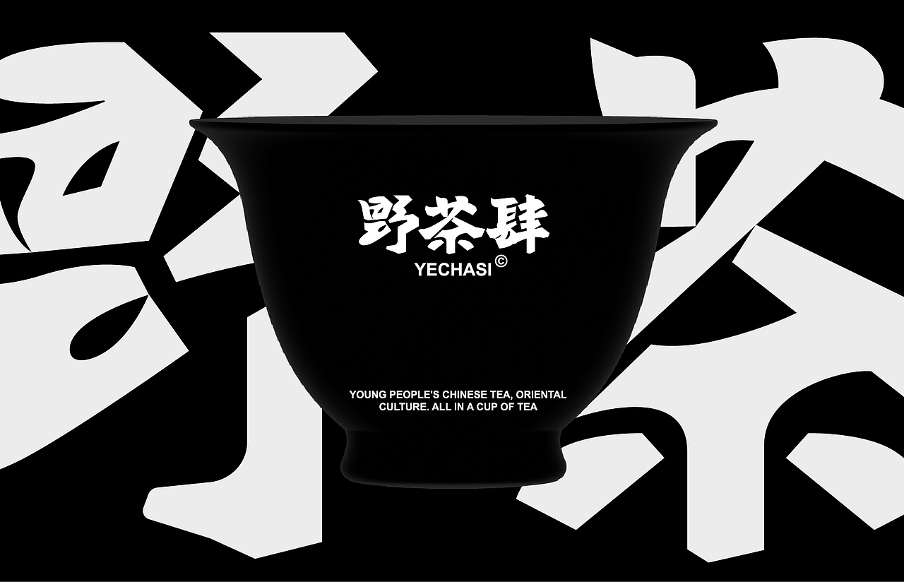 野茶肆｜青年茶馆品牌设计（图ZMzM3MjUyMTg0） - 品牌 - 站酷设计师麻鴉原创素材 - 站酷ZCOOL