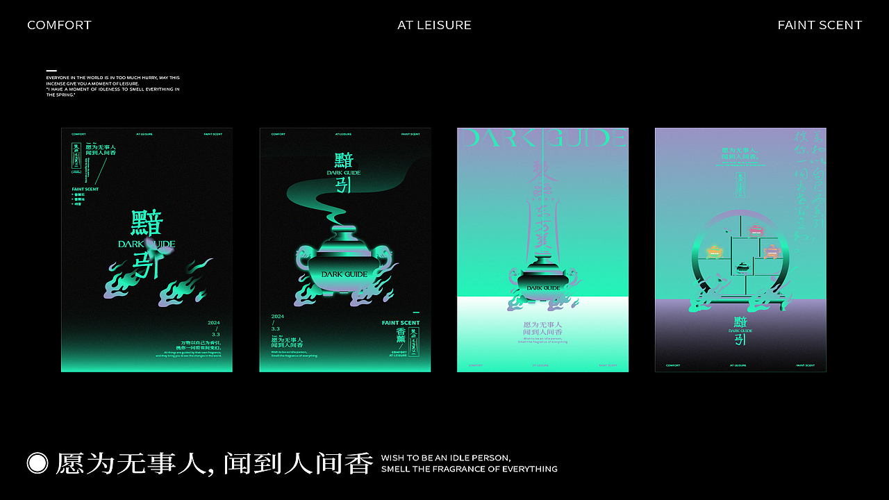 黯引DARK GUIDE | 家居香薰品牌设计(图ZMzY0MDQ4MTYw) - 品牌 - 站酷设计师有脑子的大白原创素材 - 站酷ZCOOL