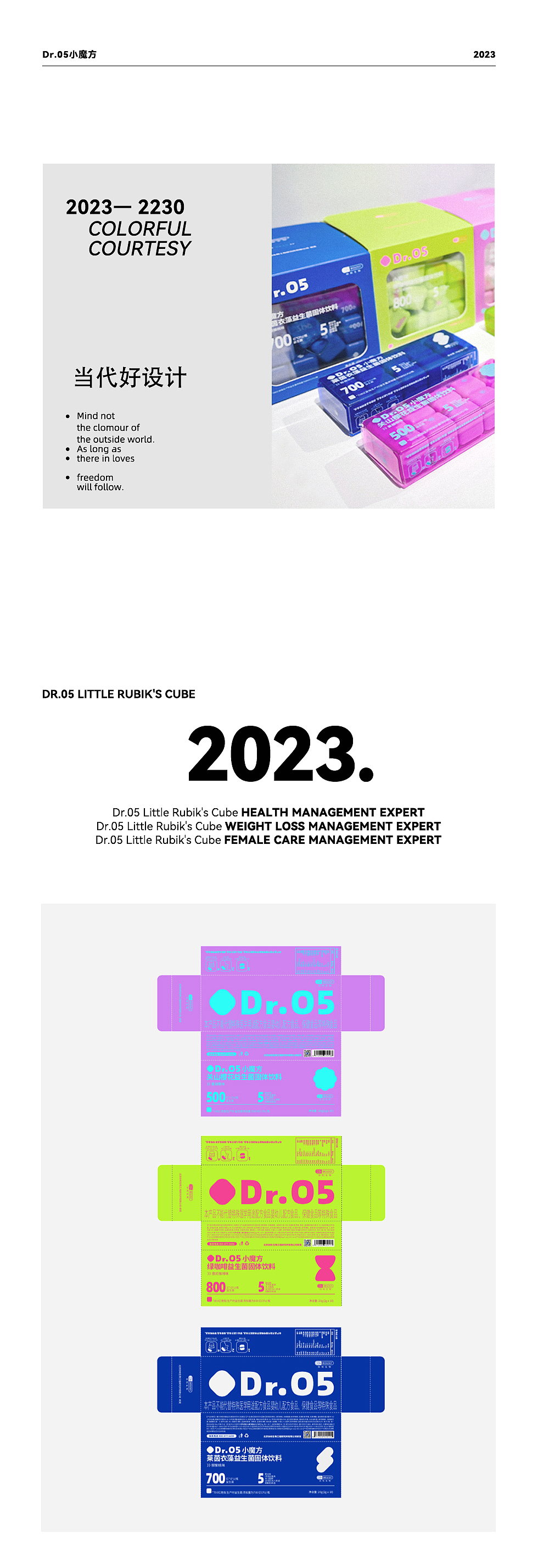 无形线设计-Dr.05小魔方益生菌（图ZMzU3MzcwNTE2） - 包装 - 站酷设计师无形线设计原创素材 - 站酷ZCOOL