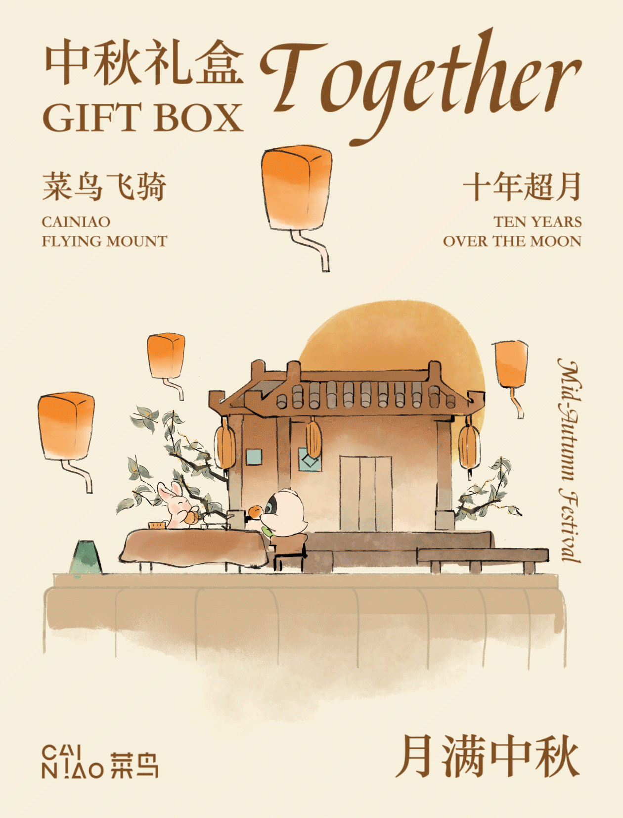 在一起｜2023菜鸟裹裹中秋礼盒（图ZMzUxNjU3Mjg0） - 包装 - 站酷设计师环形空间工作室原创素材 - 站酷ZCOOL