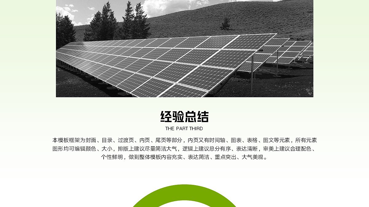免费PPT模板！太阳能光伏PPT！配色太养眼～（图ZMjk3Nzg3Njc2） - PPT/Keynote - 站酷设计师阿拉丁PPT原创素材 - 站酷ZCOOL
