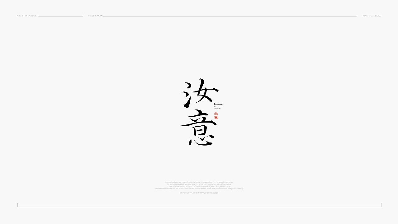 中国风&字体设计丨2023字体标志9月曲线新篇版式Ⅸ