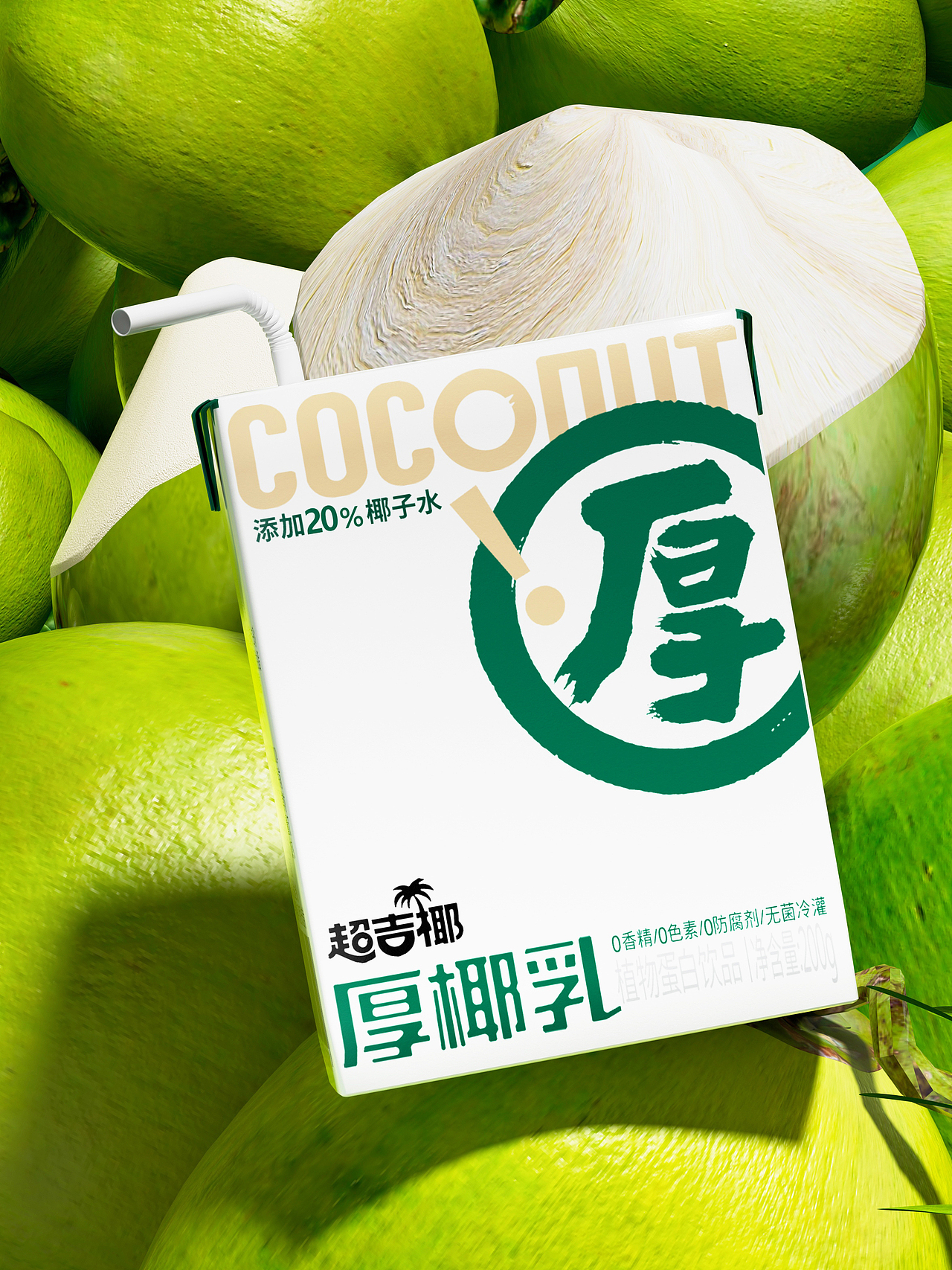 超吉椰×长江丨厚厚厚厚厚厚椰乳来了!!(图ZMzM0NzE3NzA4) - 包装 - 站酷设计师长江品牌包装设计原创素材 - 站酷ZCOOL