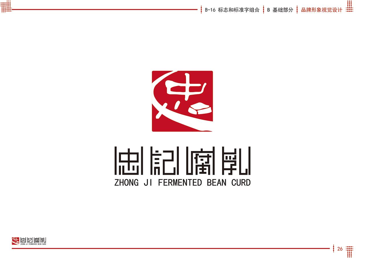 忠记腐乳品牌形象策划（图ZMzAzMjQ2OTA0） - 书籍/画册 - 站酷设计师六月花原创素材 - 站酷ZCOOL