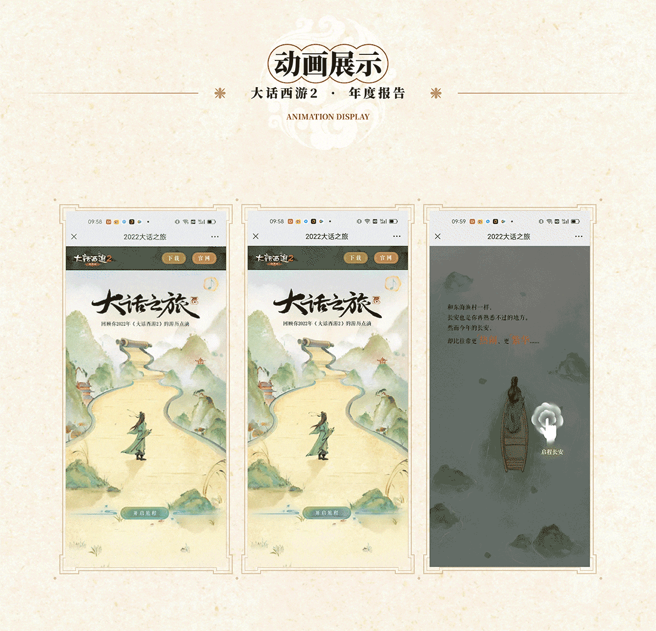 04LAB｜大话之旅2022年度报告H5案例（图ZMzM1OTkxMTY4） - 游戏/娱乐 - 站酷设计师04LAB原创素材 - 站酷ZCOOL