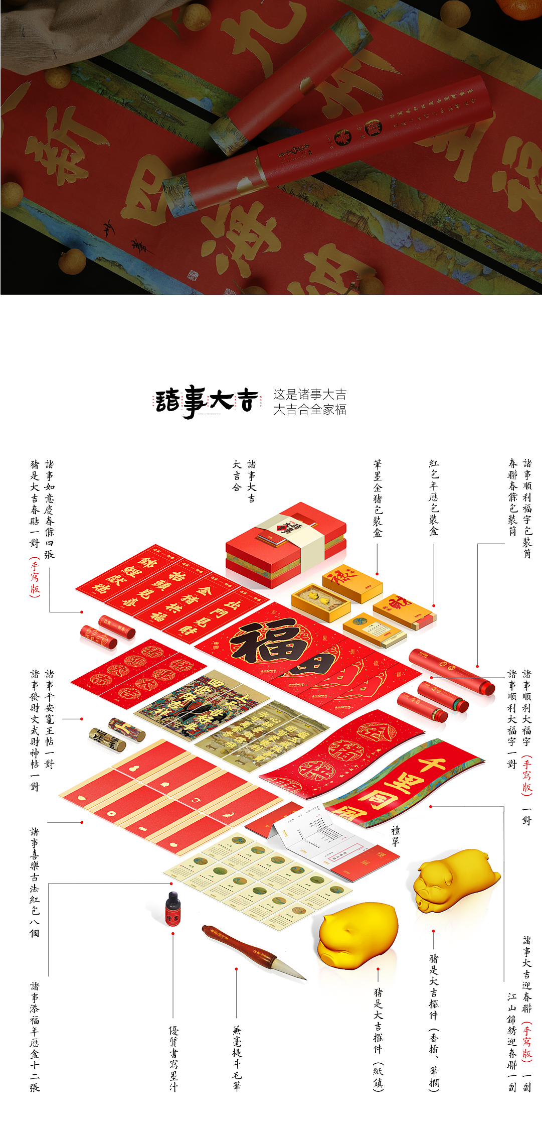 【顺利物语】年礼4.0·诸事大吉