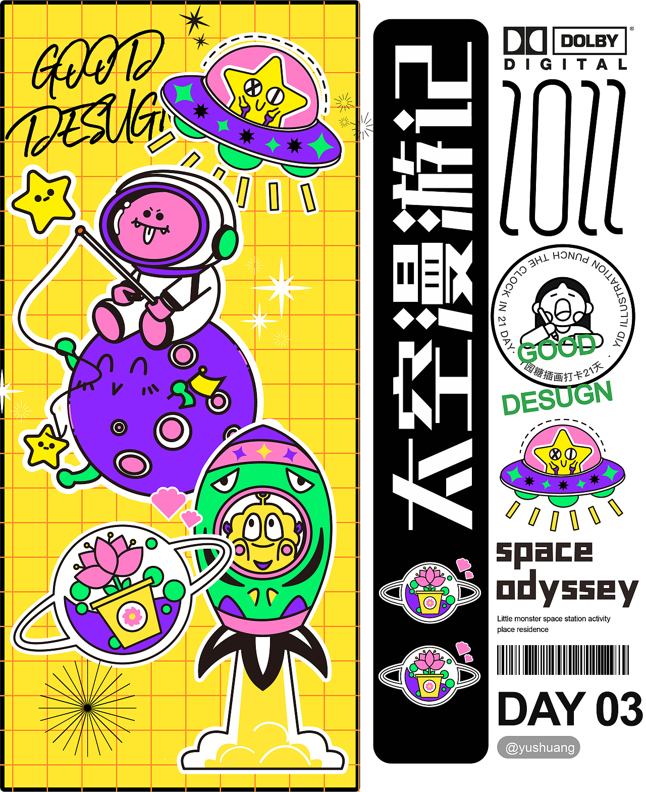 太空漫游记 插画海报设计