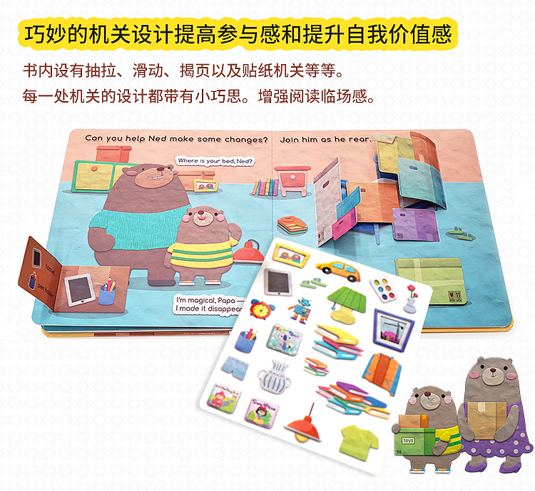 互动立体书《Where is Your BED,NED?》