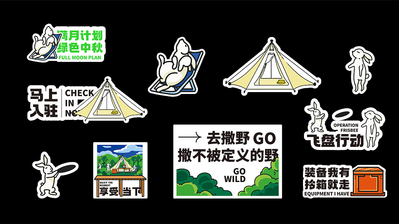 马上入住—露营好礼（图ZMzE1MDczODA0） - 包装 - 站酷设计师福时原创素材 - 站酷ZCOOL