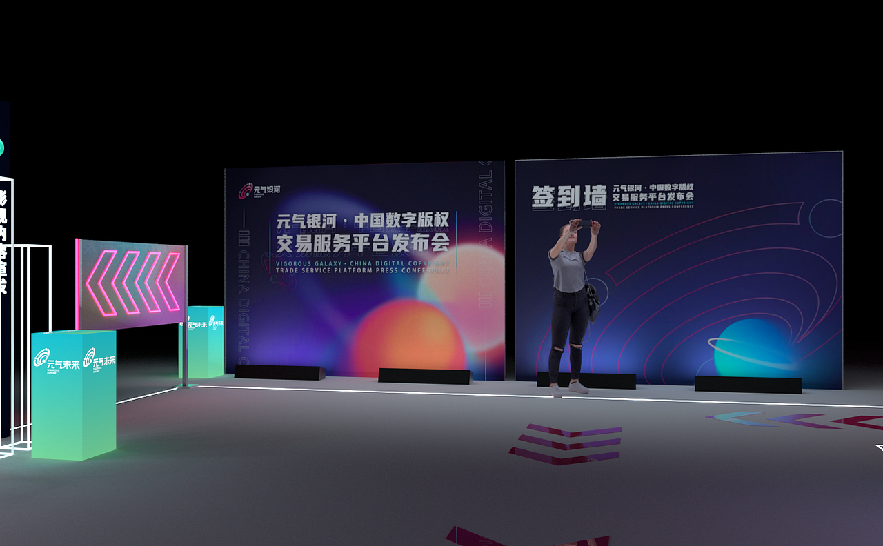 元宇宙 活动发布会现场 活动美陈 现场布置