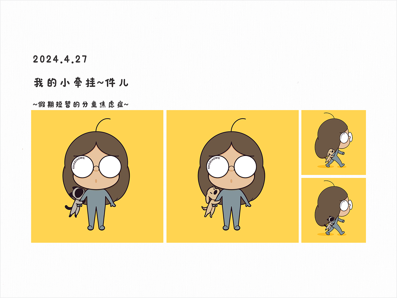 日常小画｜无厘头日常-01（图ZMzY3NjY2NTc2） - 创作习作 - 站酷设计师郭小蜗原创素材 - 站酷ZCOOL