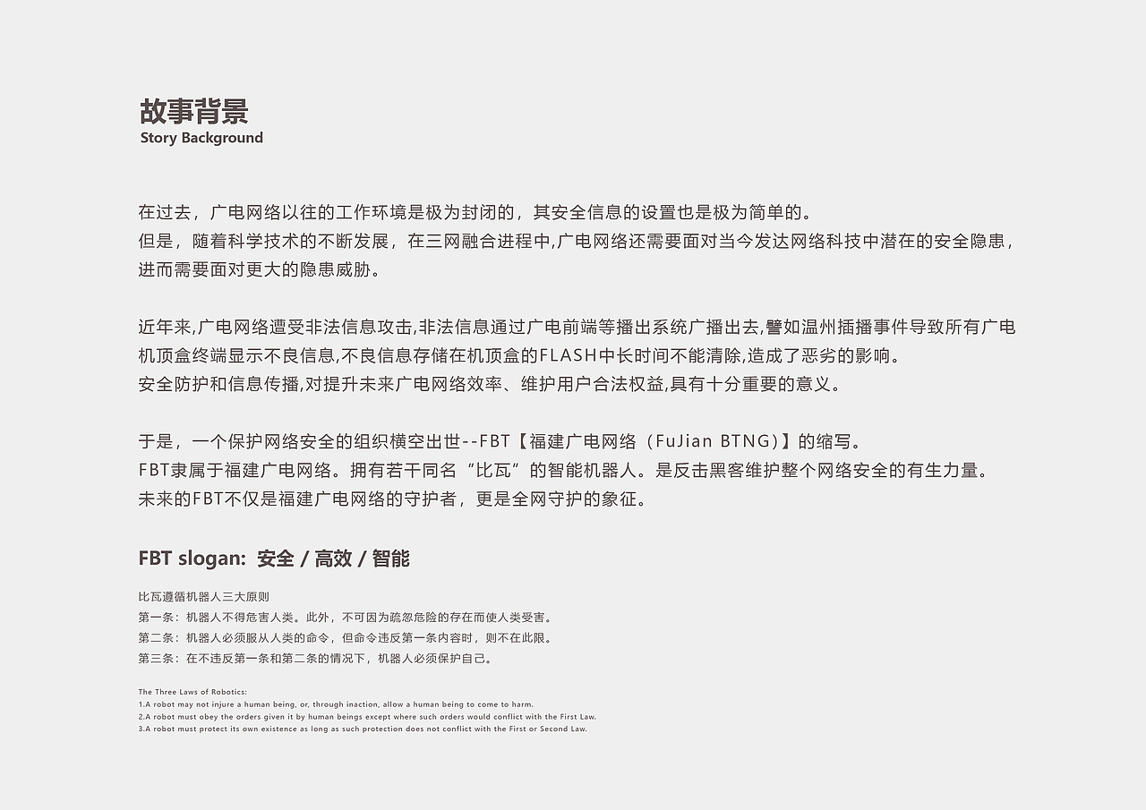 福建广电吉祥物设计